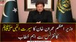 PM Imran addresses with Sirat-un-Nabi (PBUH) Conference