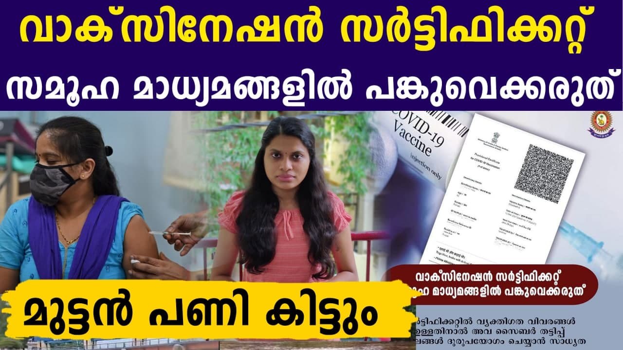 Covid Vaccination Certificate should not be shared on social media | Oneindia Malayalam