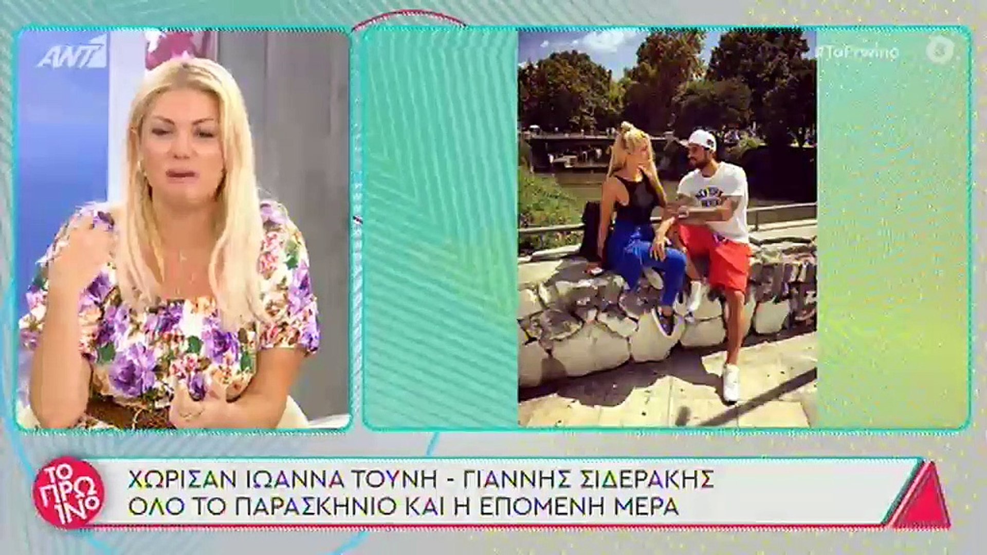 Ιωάννα Τούνη: Χώρισε από τον Γιάννη Σιδεράκη και μάθε πρώτος όλο το  παρασκήνιο - video Dailymotion