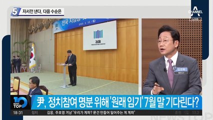 윤석열, 자서전 낸다…다음 수순은?