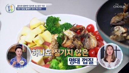 미스코리아 임지연이 먹는 콜라겐 풍부한~ 간식☺ TV CHOSUN 20210527 방송