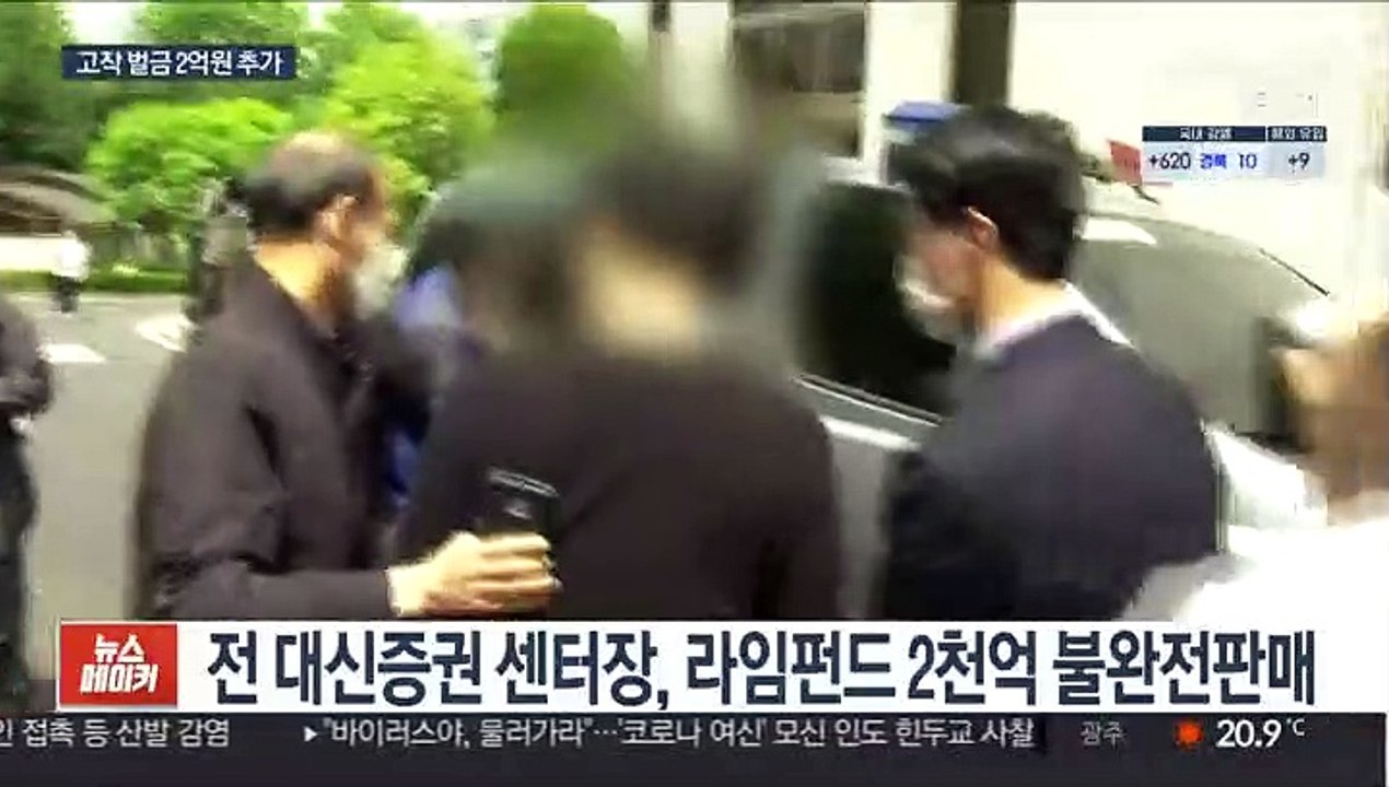 '라임 판매왕' 항소심서 벌금 추가…피해자들 분통