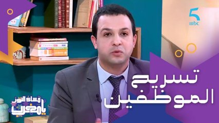 رأي المحامي أنس يكور في تسريح الموظفين خلال جائحة كورونا