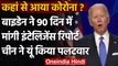 Coronavirus: कहां से आया कोरोना ? Joe Biden ने 90 दिन में मांगी Intelligence Report | वनइंडिया हिंदी