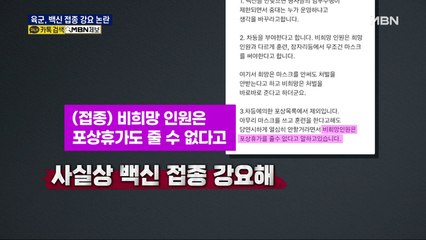"백신 안 맞으면 포상휴가 제외"…육군, 백신 접종 강요 논란