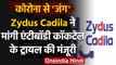 Coronavirus Update: Zydus Cadila ने DCGI से मांगी एंटीबॉडी कॉकटेल ट्रायल की मंजूरी | वनइंडिया हिंदी