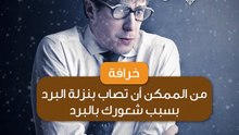 أشهر الخرافات الصحية