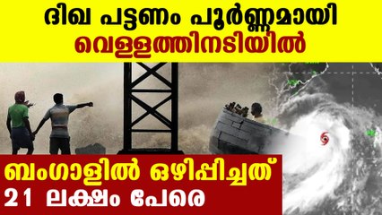 യാസ് ചുഴലിക്കാറ്റ് ന്യൂനമർദ്ദമായി മാറി | Oneindia Malayalam