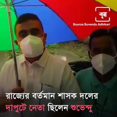 Suvendu Adhikary Comments To Nandigram People Regarding Cyclone Yaas