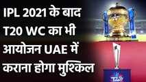 IPL 2021 in UAE then it would be difficult for ICC to host the T20 World Cup | वनइंडिया हिंदी