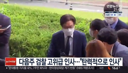 다음주 검찰 고위급 인사…"탄력적으로 인사"