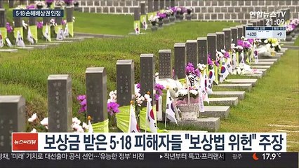 헌재, '5·18 피해보상시 손배소 불가' 위헌 결정