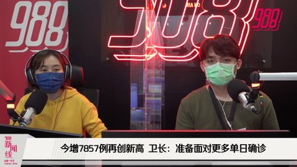 《988新闻线》：2021年05月27日