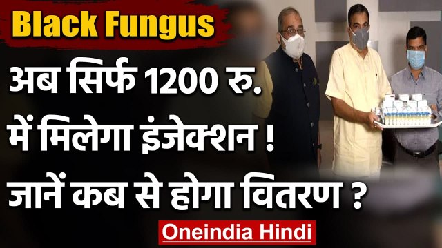 Black Fungus: Nitin Gadkari बोले, अगले हफ्ते से 1200 रुपये में मिलेगा Injection | वनइंडिया हिंदी