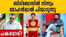 ലാലേട്ടന് പകരം ഇനിയാരാകും ബിഗ്‌ബോസിൽ? | FilmiBeat Malayalam