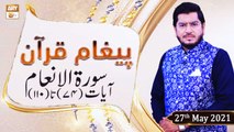 Paigham e Quran - Muhammad Raees Ahmed - 27th May 2021 - ARY Qtv