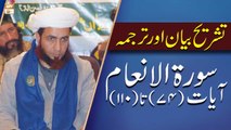 Allama Shahzad Mujaddidi | Qurani Ayat Ki Tafseer Aur Tafseeli Bayan | ARY Qtv