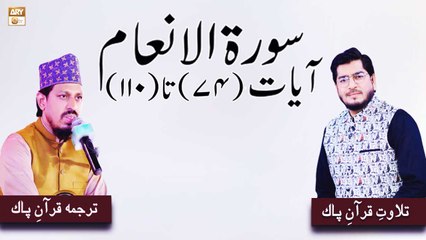 Surah Al-An'am | Qurani Ayat Ki Tilawat Aur Tarjuma | ARY Qtv