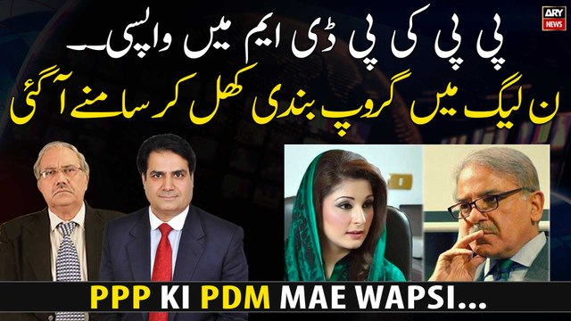 PPP return in PDM... Shahbaz group supports, Maryam group objects