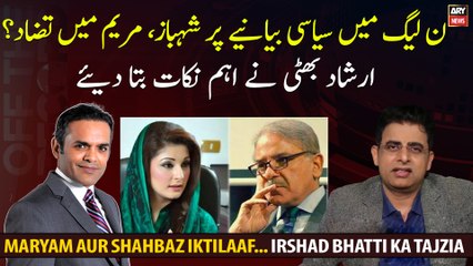 Maryam Aur Shahbaz Ikhtilaaf... Irshad Bhatti Ka Aham Tajzia