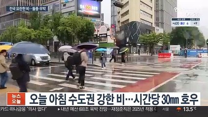 장마철 같은 5월…'돌풍·우박' 요란한 비 조심