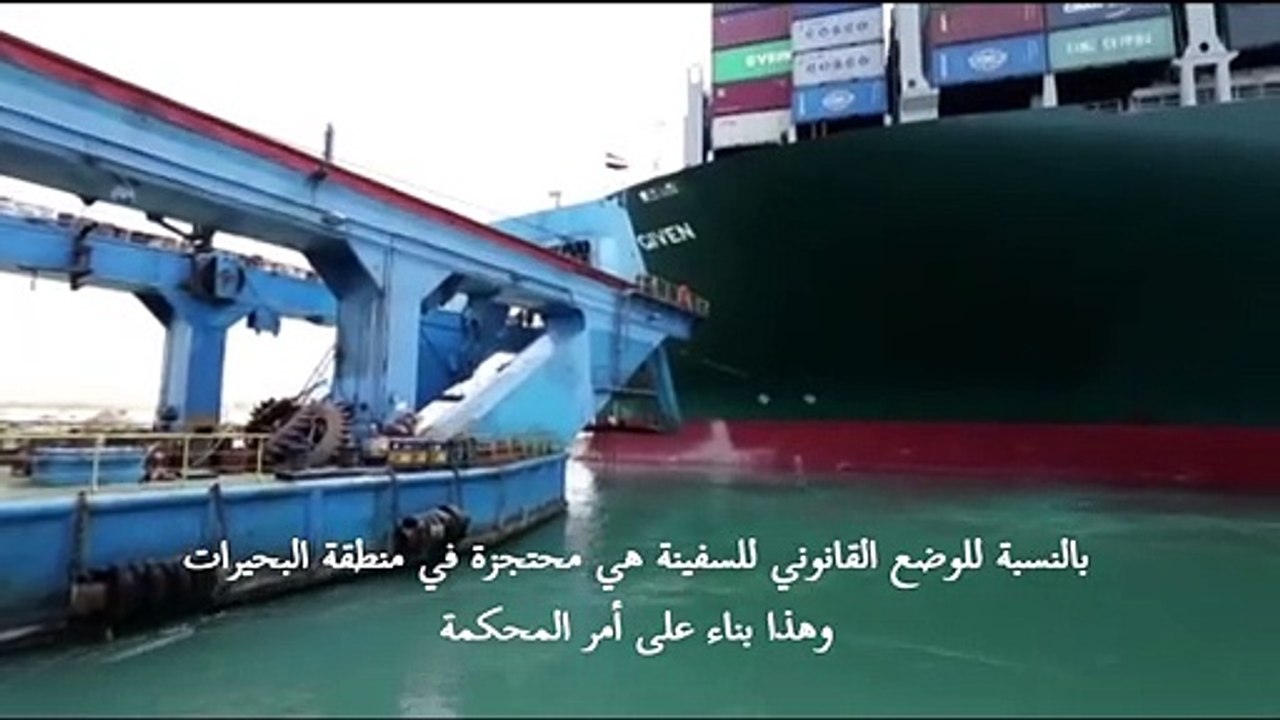 هيئة قناة السويس تعلن تعثر المفاوضات مع مالك السفينة إيفر غيفن