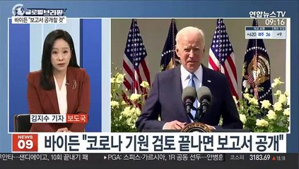 [김지수의 글로벌브리핑] WHO 코로나 기원 조사팀, 2단계 조사 촉구 外