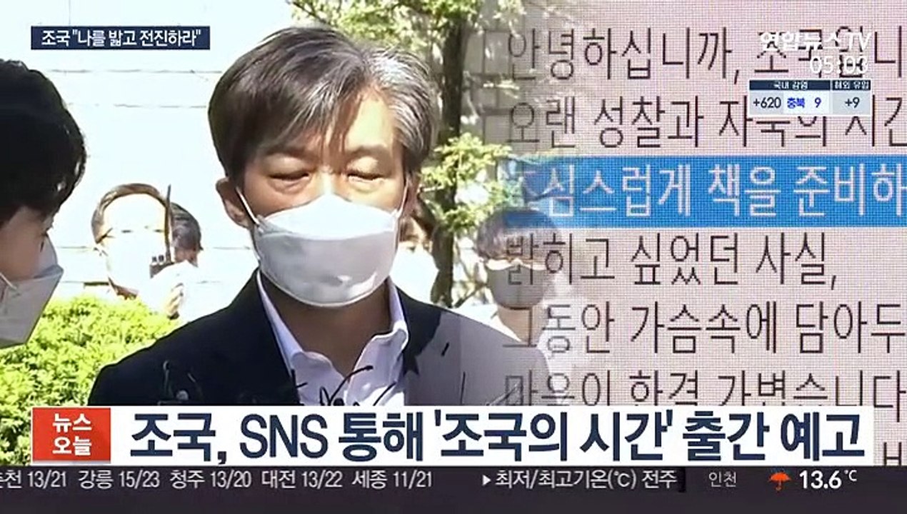 조국, 다음달 자서전 출간…"최소한의 해명"