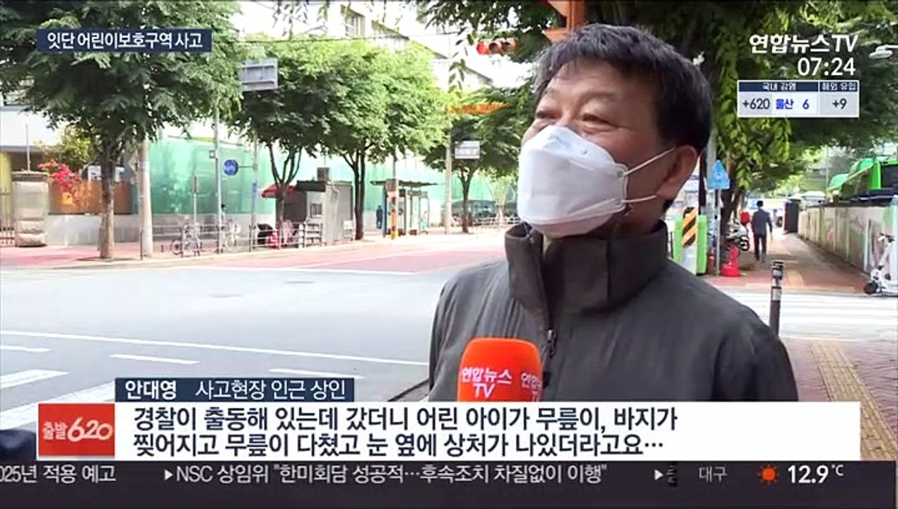 아찔한 스쿨존 사고…불법 좌회전에 초등생 깔려