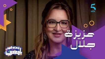 أعجب بها موسيقار الأجيال وغنت لبليغ حمدي.. فنانتنا القديرة عزيزة جلال