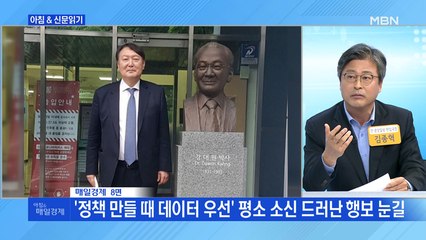 신문브리핑3 "윤석열 대권수업…블록체인 시연하고 코딩 과외까지"외 주요기사