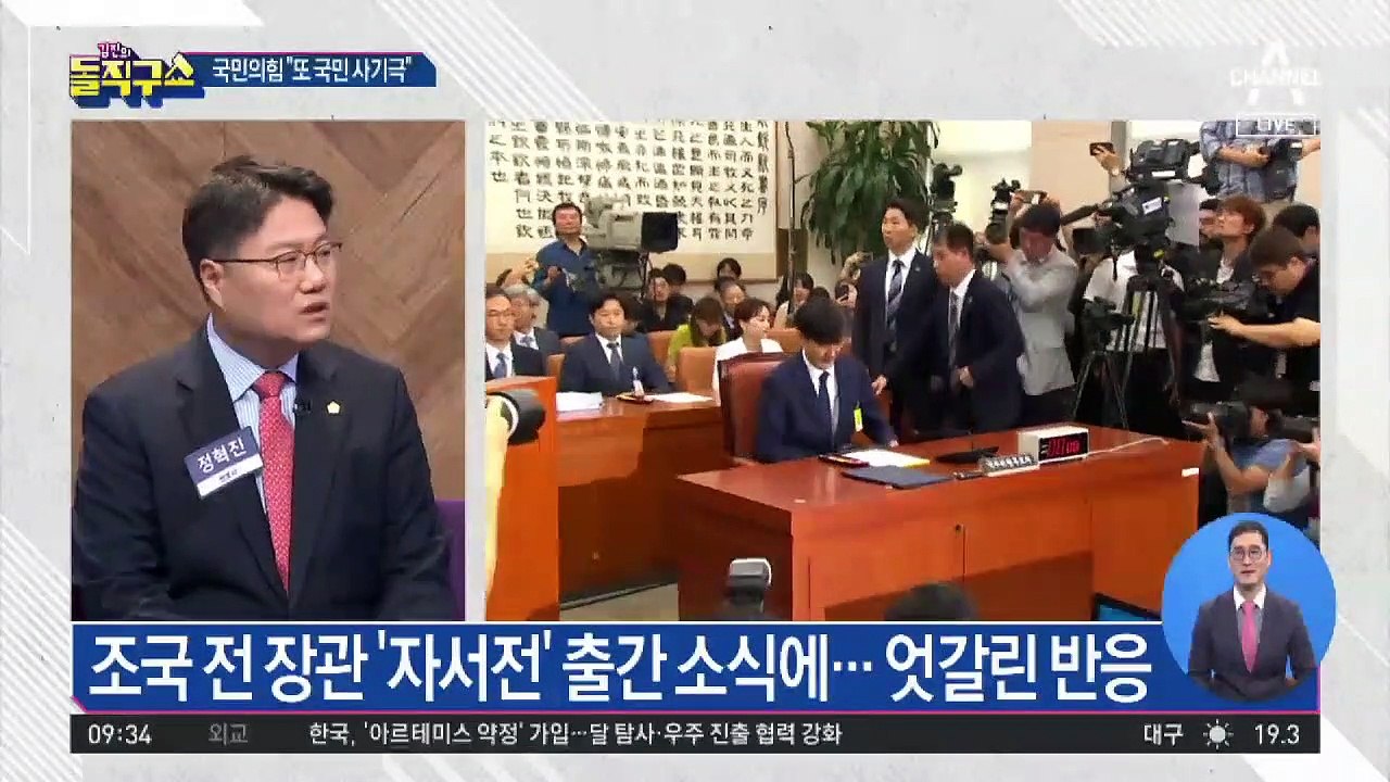 조국 자서전 출간에 엇갈린 반응