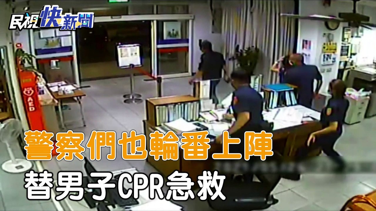 快新聞／男子慢跑路經派出所突昏厥　高雄警及時救命