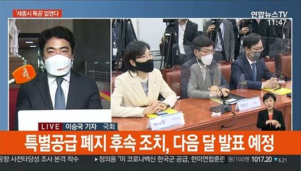 당정청 "'세종 특공' 폐지"…野 당권 경쟁 '5파전'