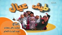 www.Dramacafe.tv   مسلسل طيش عيال 2012 - الحلقة 14 الرابعة عشر