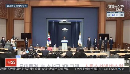 문대통령, 靑 수석급 3명 교체…소통수석에 박수현