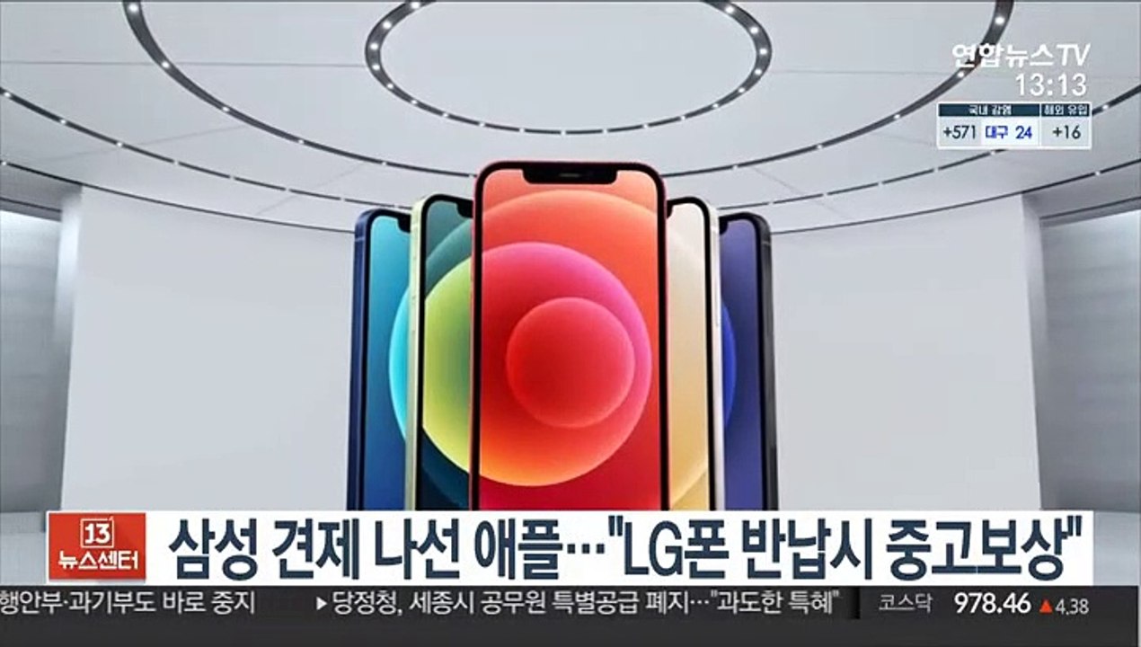 삼성 견제 나선 애플…"LG폰 반납시 중고보상"