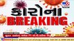 Ahmedabad_ Second PI of Dariapur succumbs to coronavirus _ TV9News