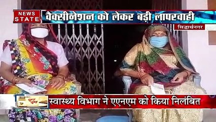 Uttar Pradesh: UP के सिद्धार्थनगर में 20 लोगों को वैक्सीन की दूसरी डोज अलग कंपनी की देने पर ANM सस्पेंड, देखें रिपोर्ट