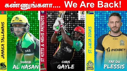 மீணடும் Gayle, Faf du Plessis! CPL  2021 களைகட்ட போகுது! | OneIndia Tamil