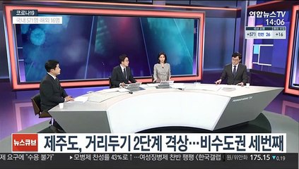 [뉴스큐브] 신규확진 587명…확산세 주춤 속 불안요인 여전