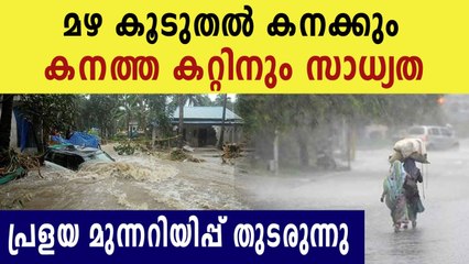 Heavry Rain Alert In Kerala For The Coming Days | Oneindia Malayalan