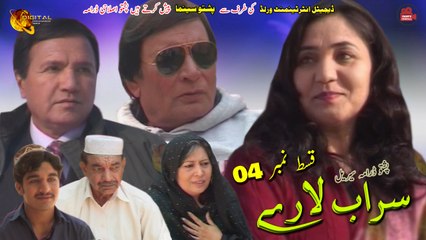 Sarab Laray | Episode 04 | Pashto Drama Serial | Spice Media - Lifestyle
