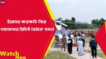 ইয়াসের ক্ষয়ক্ষতি নিয়ে গঙ্গাসাগরে রিভিউ বৈঠকে মমতা |Oneindia Bengali