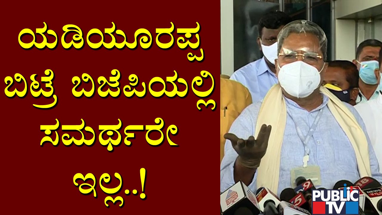 Siddaramaiah Says There Is No Efficient CM Candidate In BJP Other Than Yediyurappa