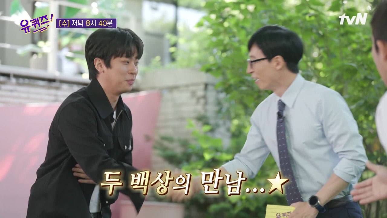 [예고] 두 백상이 유퀴즈에서 만났다...☆ 끝까지 노력하는 배우 박정민 자기님!