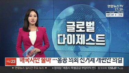 '애국자만 출마'…홍콩 의회 선거제 개편안 의결