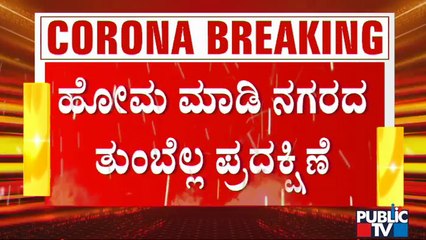 ಆರ್ ಆರ್ ನಗರ ಹಾಗೂ ಯಶವಂತಪುರ ವಾರ್ಡ್ ಜನತೆಗೆ ಫುಡ್ ಕಿಟ್ ವಿತರಿಸಿದ ಶಾಸಕ ಮುನಿರತ್ನ | Munirathna | R R Nagar