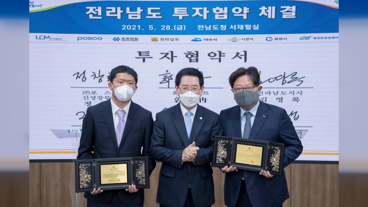 [기업] 포스코, 이차전지 친환경 리사이클링 사업 추진 / YTN