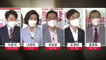 [영상구성] 국민의힘 당권 경쟁 '5파전' 압축